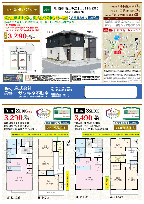100140347585-top 新築戸建 船橋市 南三咲2丁目 3SLDK