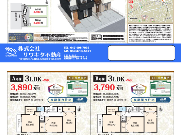 新築戸建 船橋市 芝山７丁目 3ＬＤＫ