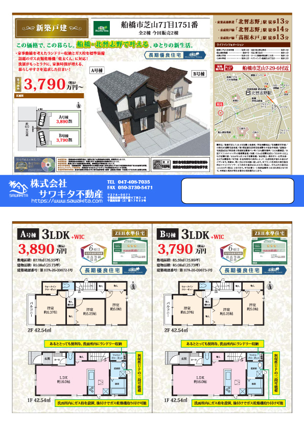 100140347589-top 新築戸建 船橋市 芝山7丁目 3LDK