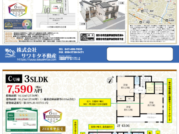 新築戸建 市川市 東菅野１丁目 3ＳＬＤＫ