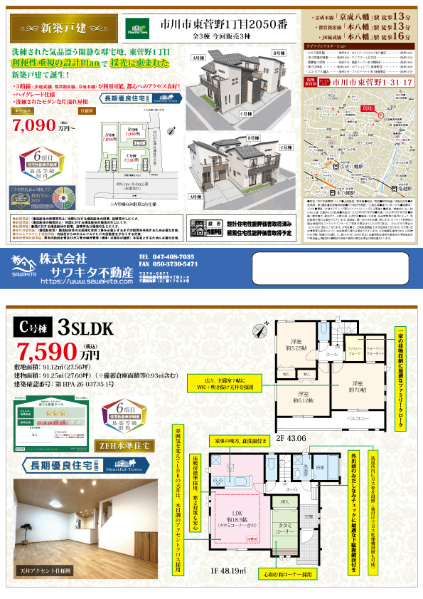 100140347601-top 新築戸建 市川市 東菅野1丁目 3SLDK