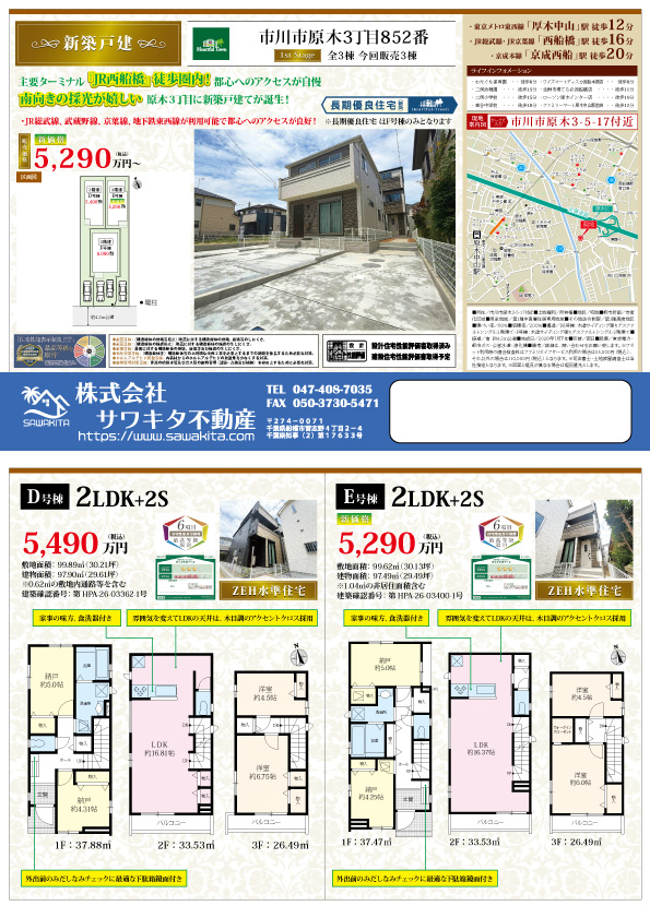 新築戸建 市川市 原木３丁目 2ＳＬＤＫ