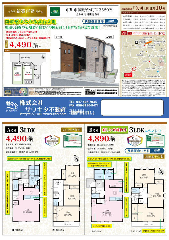 100140347609-top 新築戸建 市川市 国府台4丁目 3LDK