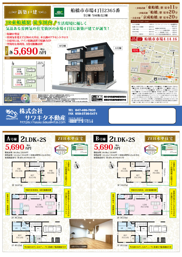 100140347615-top 新築戸建 船橋市 市場4丁目 2SLDK