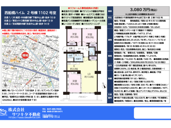 中古マンション 船橋市 本中山４丁目 3ＬＤＫ