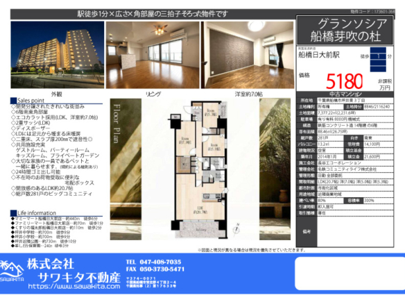 中古マンション 船橋市 坪井東３丁目 3ＬＤＫ