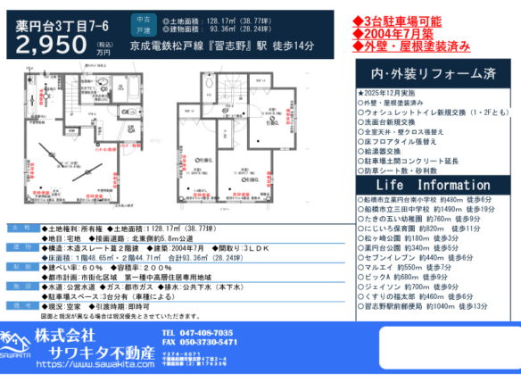 中古戸建 船橋市 薬円台３丁目 3ＬＤＫ