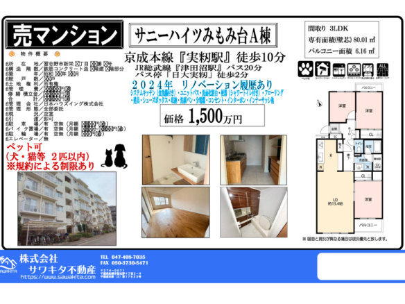 中古マンション 習志野市 新栄１丁目 3ＬＤＫ