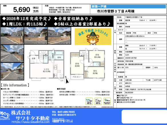 新築戸建 市川市 菅野３丁目 3ＬＤＫ