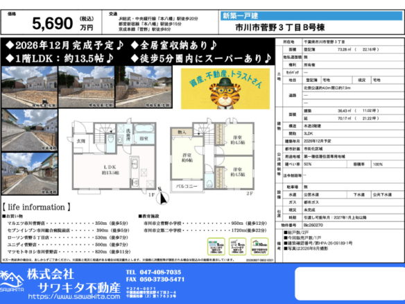 新築戸建 市川市 菅野３丁目 3ＬＤＫ