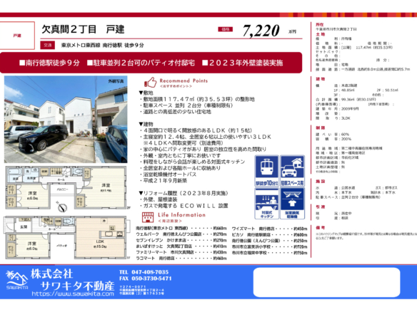 中古戸建 市川市 欠真間２丁目 3ＬＤＫ