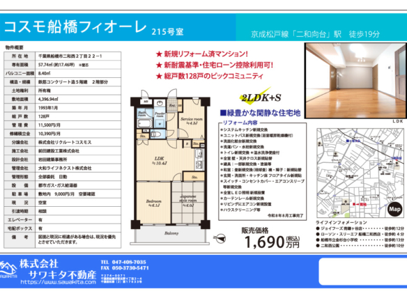中古マンション 船橋市 二和西２丁目 3ＬＤＫ