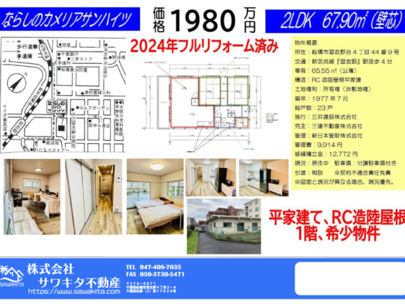 中古マンション 船橋市 習志野台４丁目 2ＬＤＫ