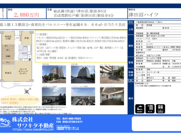 中古マンション 習志野市 津田沼１丁目 3ＬＤＫ