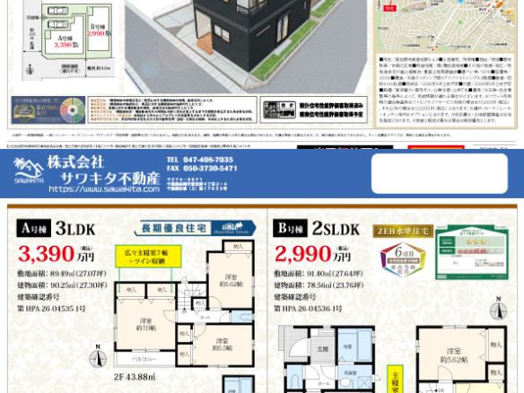 新築戸建 習志野市 東習志野８丁目 3ＬＤＫ
