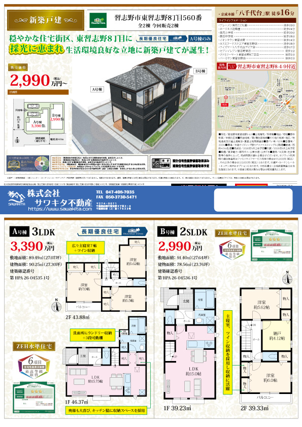 新築戸建 習志野市 東習志野８丁目 3ＬＤＫ