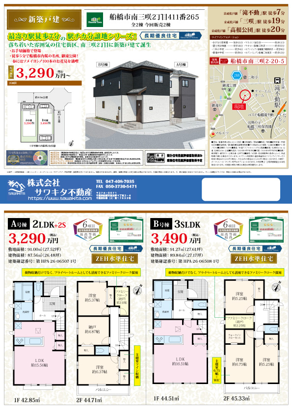 新築戸建 船橋市 南三咲２丁目 2ＳＬＤＫ