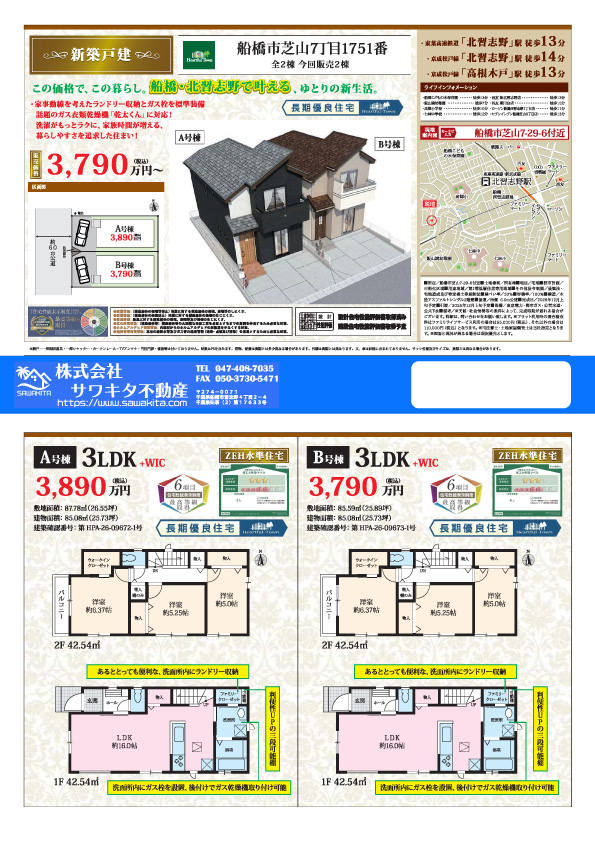 新築戸建 船橋市 芝山７丁目 3ＬＤＫ