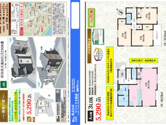 新築戸建 市川市 大和田５丁目 3ＬＤＫ