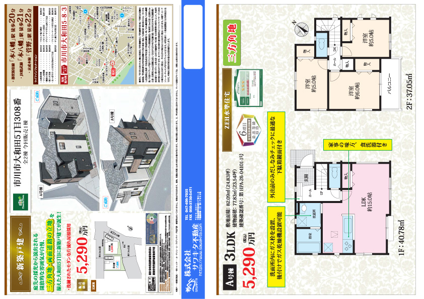 100140387688-top 新築戸建 市川市 大和田5丁目 3LDK