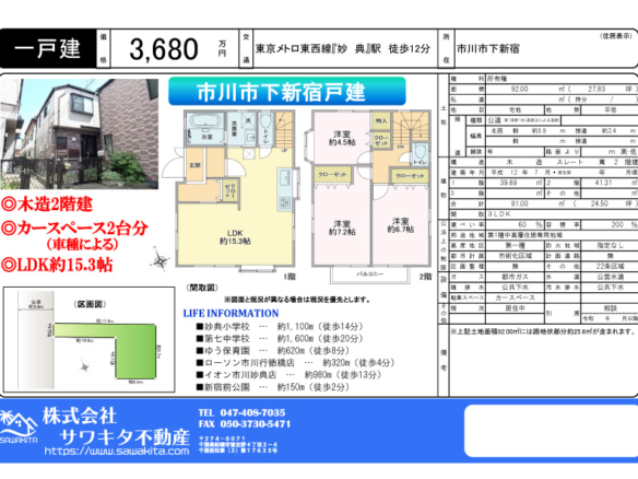 中古戸建 市川市 下新宿 3ＬＤＫ