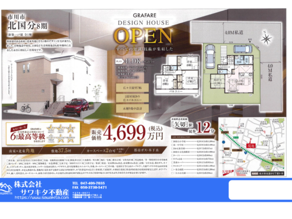 新築戸建 市川市 北国分２丁目 4ＬＤＫ