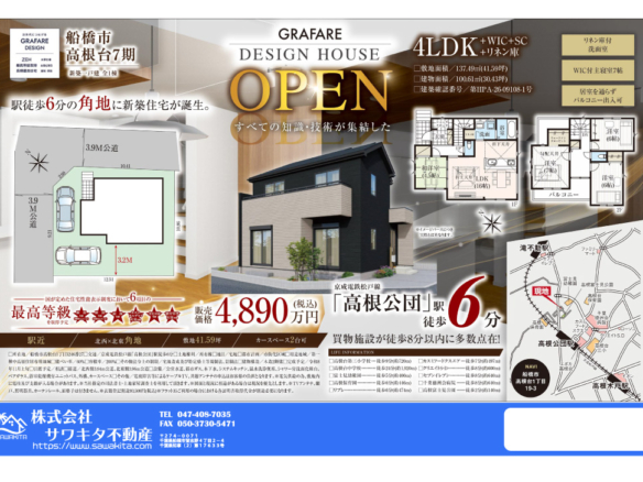 新築戸建 船橋市 高根台１丁目 4ＬＤＫ