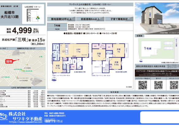 新築戸建 船橋市 大穴北１丁目 4ＬＤＫ