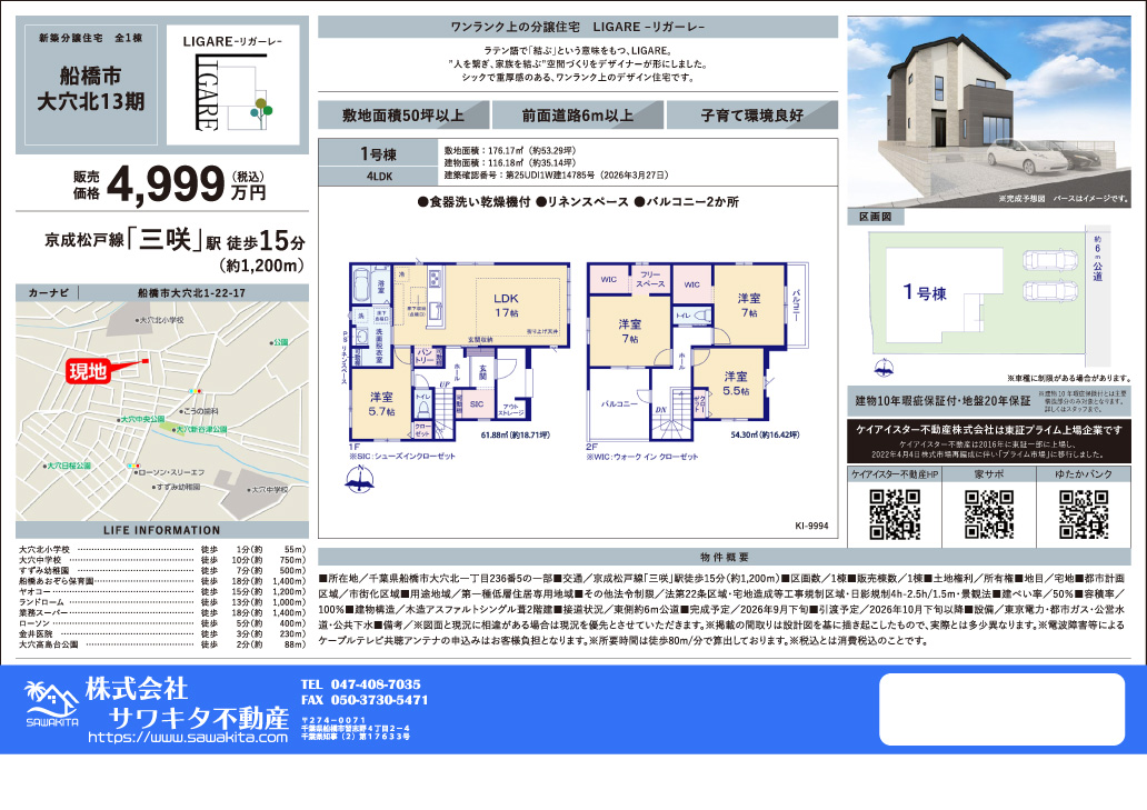 新築戸建 船橋市 大穴北１丁目 4ＬＤＫ