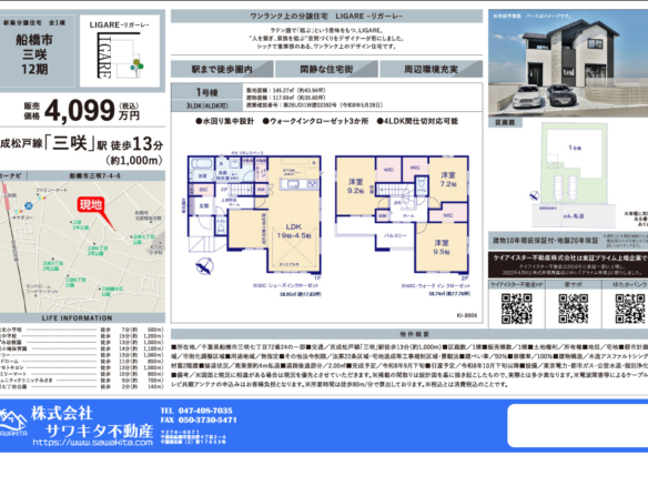 新築戸建 船橋市 三咲７丁目 3ＬＤＫ