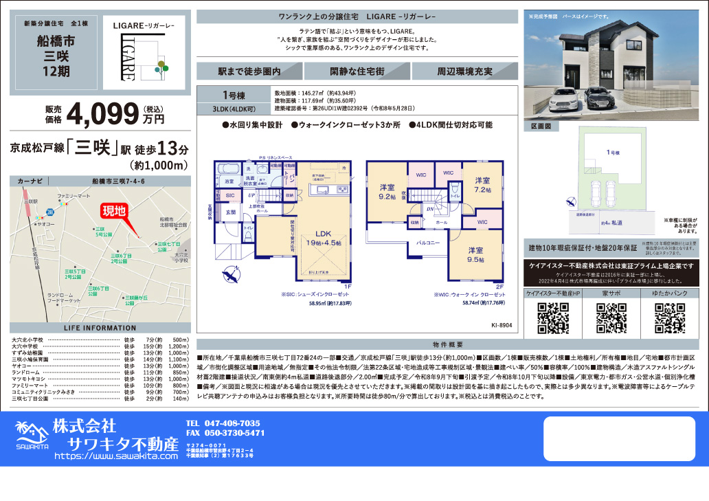 新築戸建 船橋市 三咲７丁目 3ＬＤＫ
