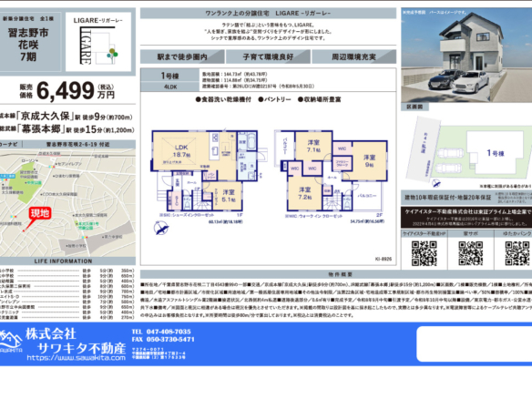 新築戸建 習志野市 花咲２丁目 4ＬＤＫ