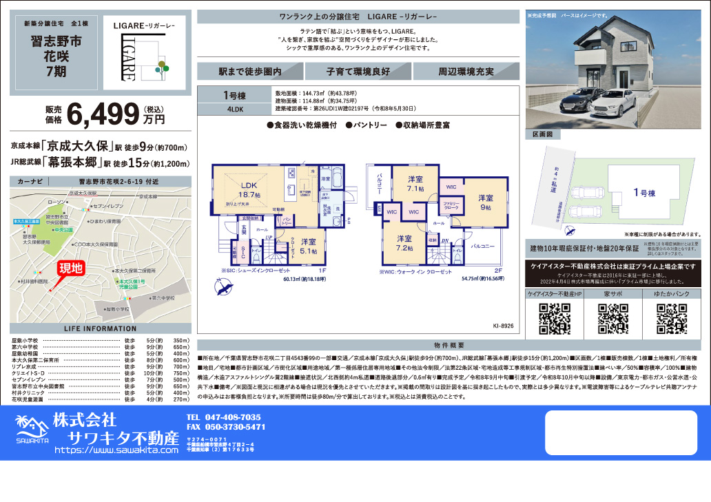 100140391606-top 新築戸建 習志野市 花咲2丁目 4LDK