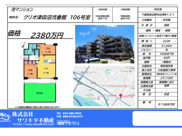 中古マンション 習志野市 谷津町１丁目 2ＬＤＫ