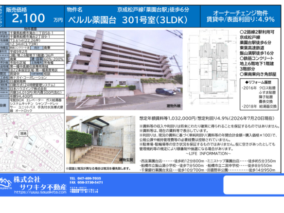 中古マンション 船橋市 滝台２丁目 3ＬＤＫ