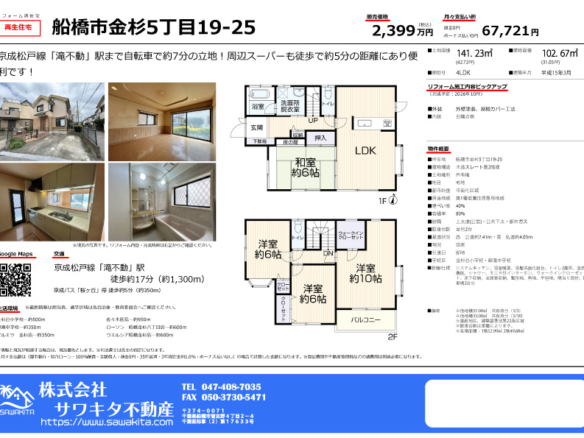 中古戸建 船橋市 金杉５丁目 4ＬＤＫ