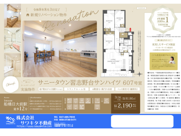 中古マンション 船橋市 習志野台８丁目 3ＬＤＫ