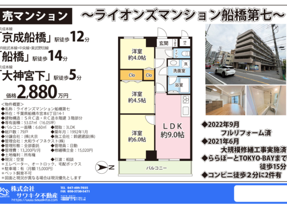 中古マンション 船橋市 宮本６丁目 3ＬＤＫ