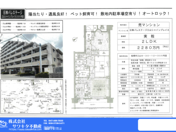 中古マンション 船橋市 三山８丁目 2ＬＤＫ