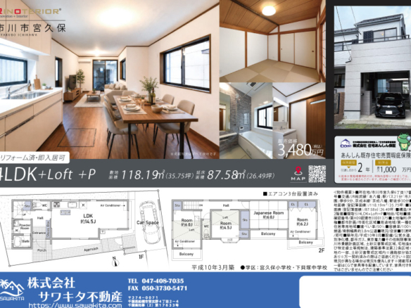中古戸建 市川市 宮久保６丁目 4ＬＤＫ