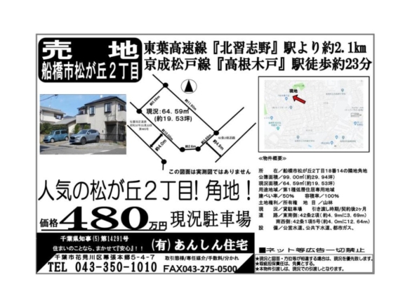 売地 船橋市 松が丘２丁目