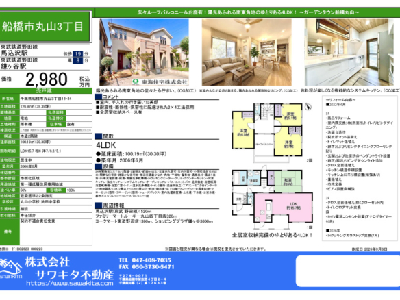 中古戸建 船橋市 丸山３丁目 4ＬＤＫ