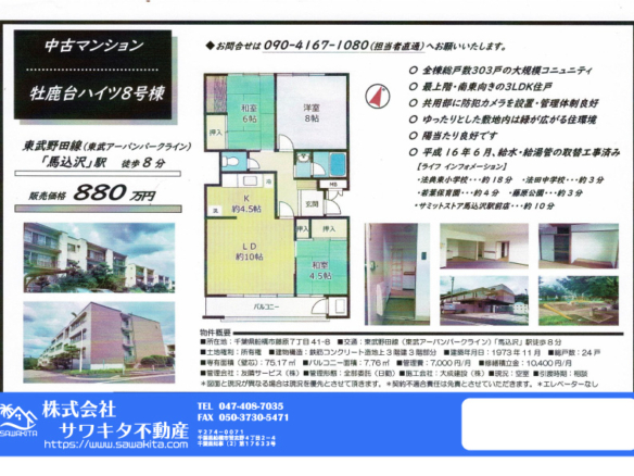 中古マンション 船橋市 藤原７丁目 3ＬＤＫ