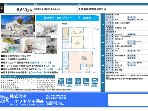中古戸建 船橋市 藤原５丁目 2ＬＤＫ