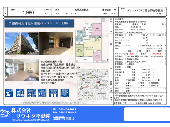 中古マンション 船橋市 習志野台５丁目 3ＬＤＫ