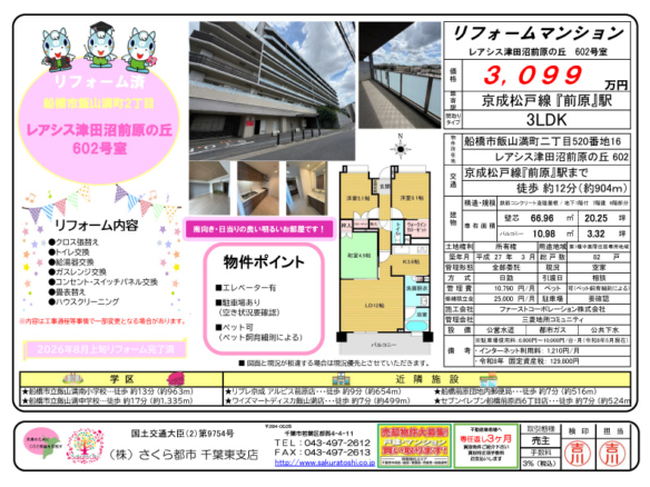 中古マンション 船橋市 飯山満町２丁目 3ＬＤＫ