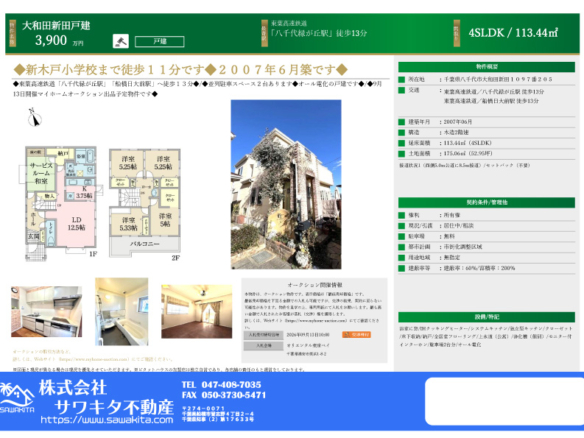 中古戸建 八千代市 大和田新田 4ＳＬＤＫ