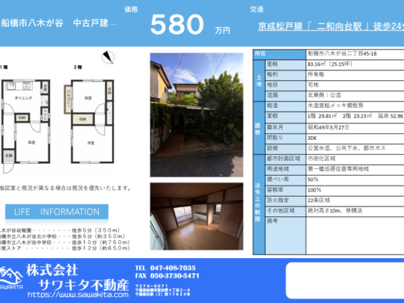 中古戸建 船橋市 八木が谷２丁目 3ＤＫ