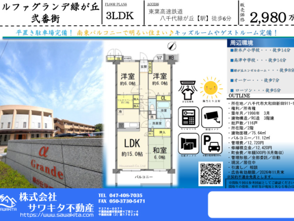 中古マンション 八千代市 大和田新田 3ＬＤＫ