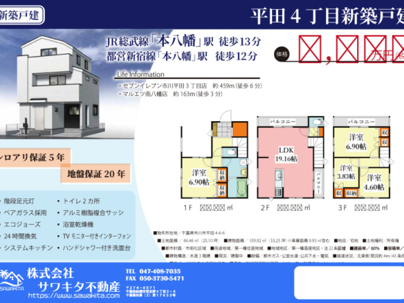 新築戸建 市川市 平田４丁目 4ＬＤＫ